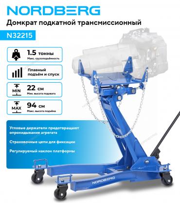 Домкрат подкатной грузовой трансмиссионный, 1,5 т Артикул: N32215