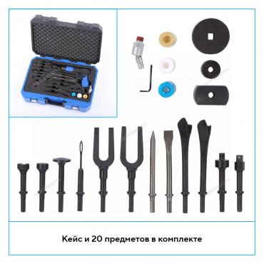 Пневмозубило 250 мм, с комплектом насадок и быстросъемным держателем в кейсе, 20 предметов Артикул: NP5070K1