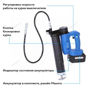 Шприц аккумуляторный для густой смазки, 420 мл Артикул: NE773K