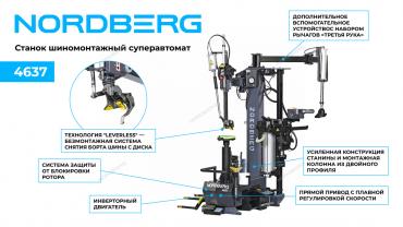 Станок шиномонтажный суперавтомат, до 30