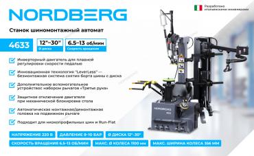 Станок шиномонтажный автомат, до 30