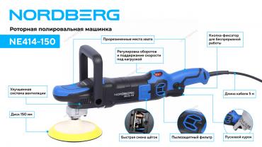 Полировальная машинка, диск 150 мм, 450-1950 об/мин, 1200 Вт Артикул: NE414-150