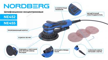 Шлифмашина эксцентриковая 2,5 мм, диск 150 мм, 4000-10000 об/мин, 350 Вт Артикул: NE452