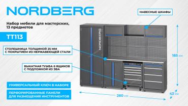 Набор мебели для мастерских, 13 предметов Артикул: TT113