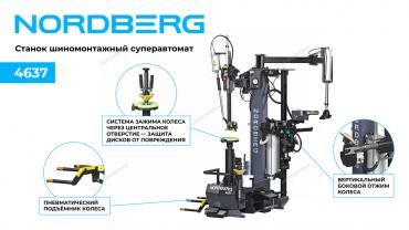 Станок шиномонтажный суперавтомат, до 30
