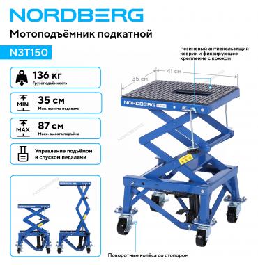 Мотоподъемник подкатной, 136 кг Артикул: N3T150
