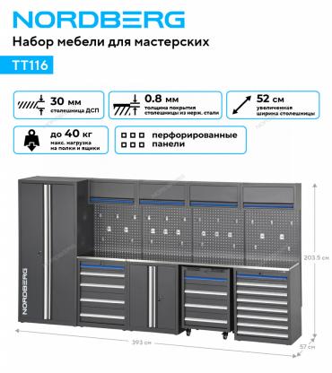 Набор мебели для мастерских Артикул: TT116