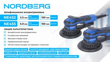 Шлифмашина эксцентриковая 5 мм, диск 150 мм, 4000-10000 об/мин, 350 Вт     NE455