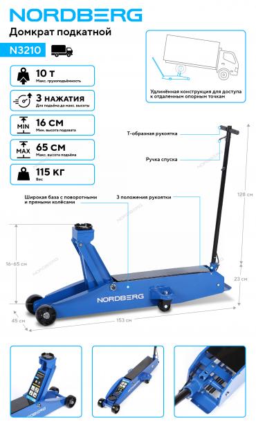 Домкрат подкатной, 10 т Артикул: N3210