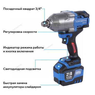 Гайковерт аккумуляторный, 3/4