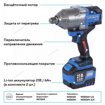 Гайковерт аккумуляторный, 3/4