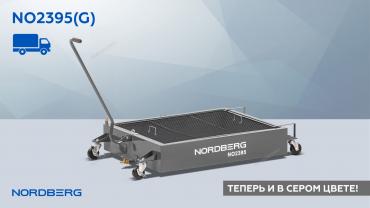 Емкость для сбора масла на колесах, 95 л, серая Артикул: NO2395(G)