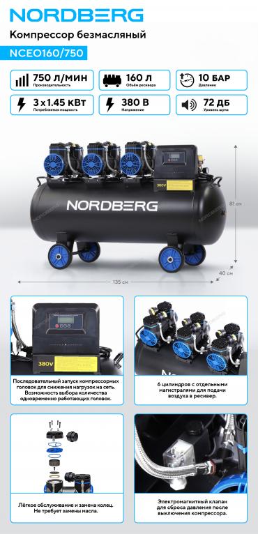 Компрессор безмасляный 380 В, ресивер 160 л, 750 л/мин Артикул: NCEO160/750