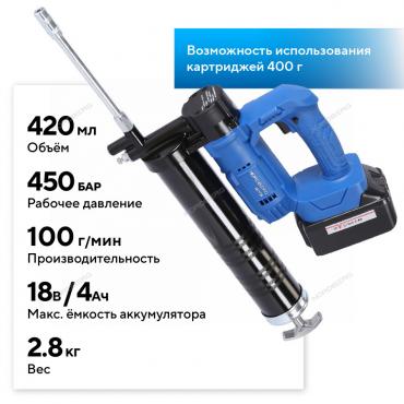 Шприц аккумуляторный для густой смазки, 420 мл Артикул: NE773K