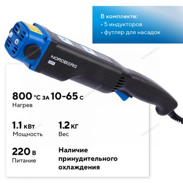 Нагреватель индукционный, 1100 Вт Артикул: HIF9