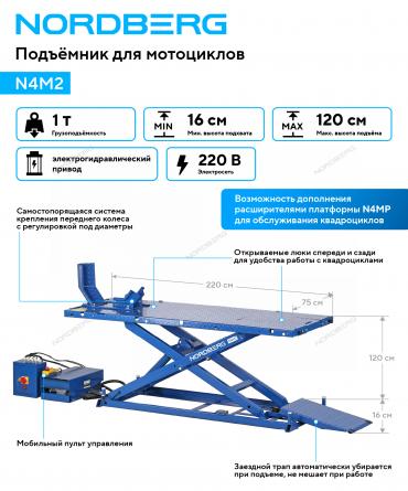 Подъемник для мотоциклов, 1 т Артикул: N4M2