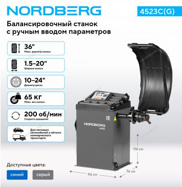 Станок балансировочный с ручным вводом параметров, серый     4523C(G)