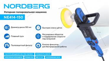 Полировальная машинка, диск 150 мм, 450-1950 об/мин, 1200 Вт Артикул: NE414-150