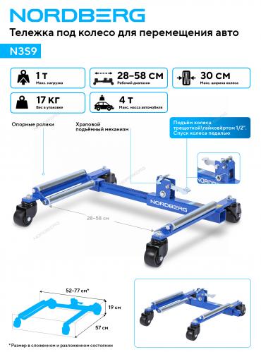 Тележка под колесо для перемещения авто     N3S9