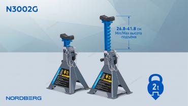 Подставка страховочная с опорными пластинами, 2 т (комплект 2 шт.) Артикул: N3002G