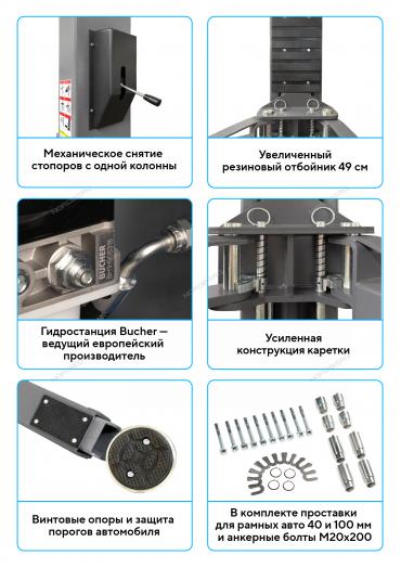 Подъемник двухстоечный 4 т, верхняя синхронизация, H=4,1 м, 220 В, серый    N4124H1-4G_220