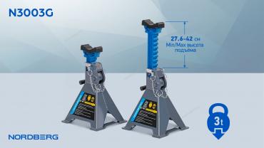 Подставка страховочная с опорными пластинами, 3 т (комплект 2 шт.) Артикул: N3003G