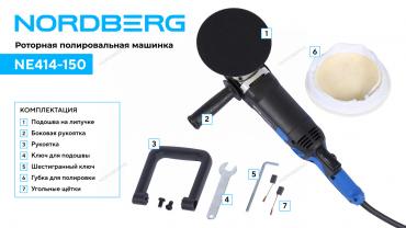 Полировальная машинка, диск 150 мм, 450-1950 об/мин, 1200 Вт Артикул: NE414-150