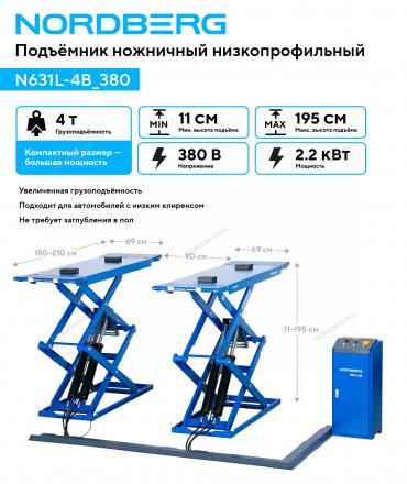 Подъемник ножничный низкопрофильный 4 т, 380 В     N631L-4B_380