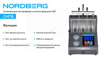 Установка для тестирования и очистки форсунок GDI Артикул: CMT8