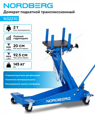Домкрат подкатной трансмиссионный, 2 т Артикул: N32210