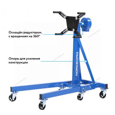 Стенд для ремонта двигателя с редуктором складной, 500 кг Артикул: N30091R