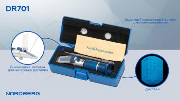 Рефрактометр для омывающей, охлаждающей, аккумуляторной жидкости и AdBlue Артикул: DR701