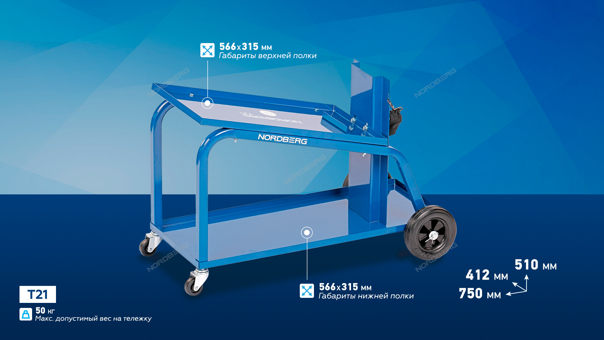 Тележка для сварочного аппарата наклонная NORDBERG T21 купить в Нижнем  Новгороде, цена | Мастер Инструмент