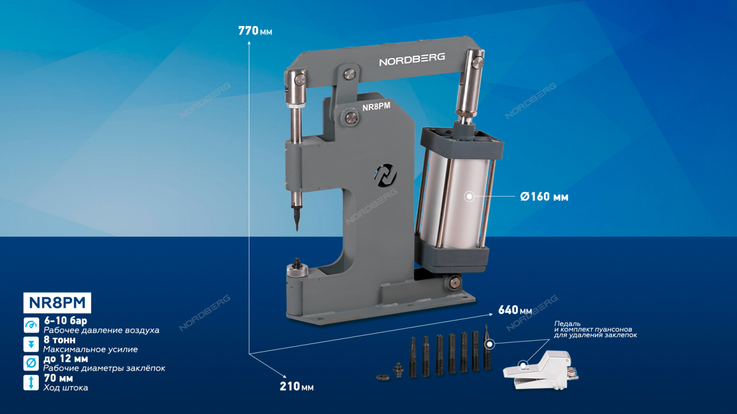 Пневматические станки для заклепки грузовых тормозных колодок цилиндр 160  NORDBERG NR8PM купить в Нижнем Новгороде, цена | Мастер Инструмент